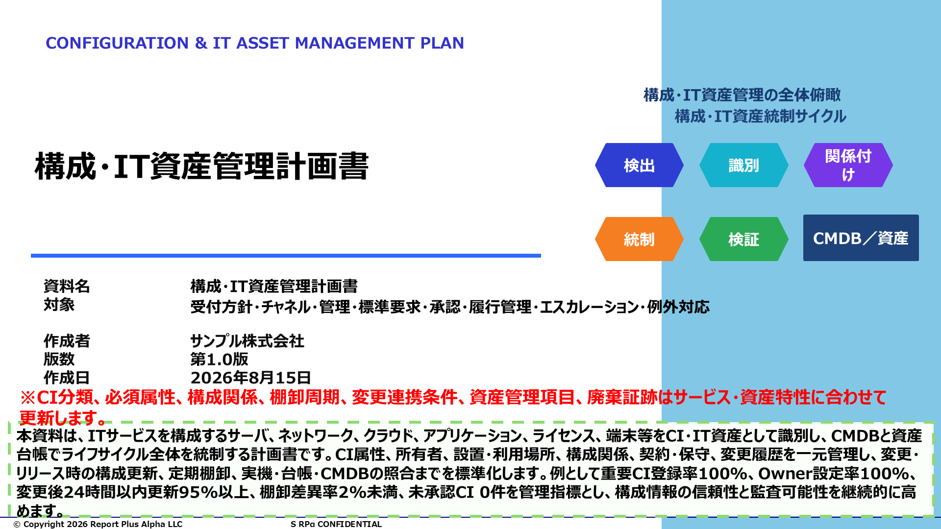 07 構成・IT資産管理計画書