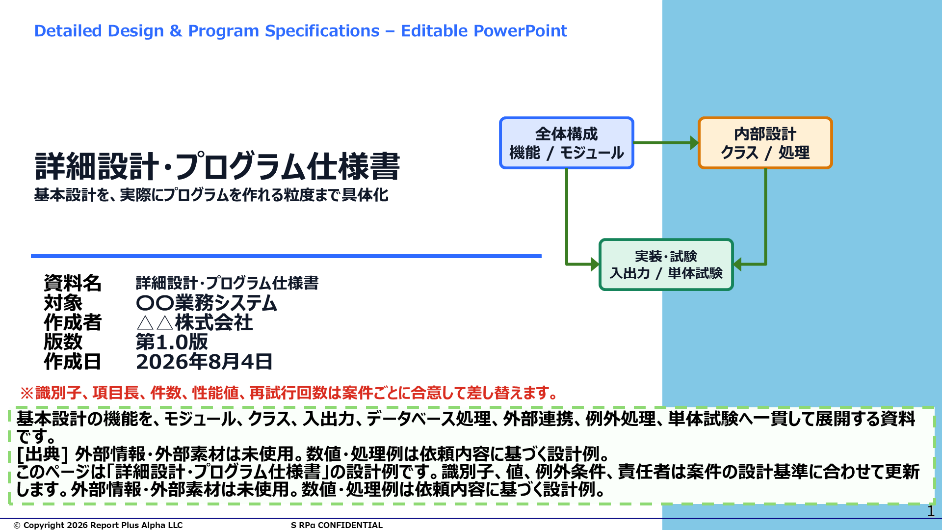 20 詳細設計・プログラム仕様書