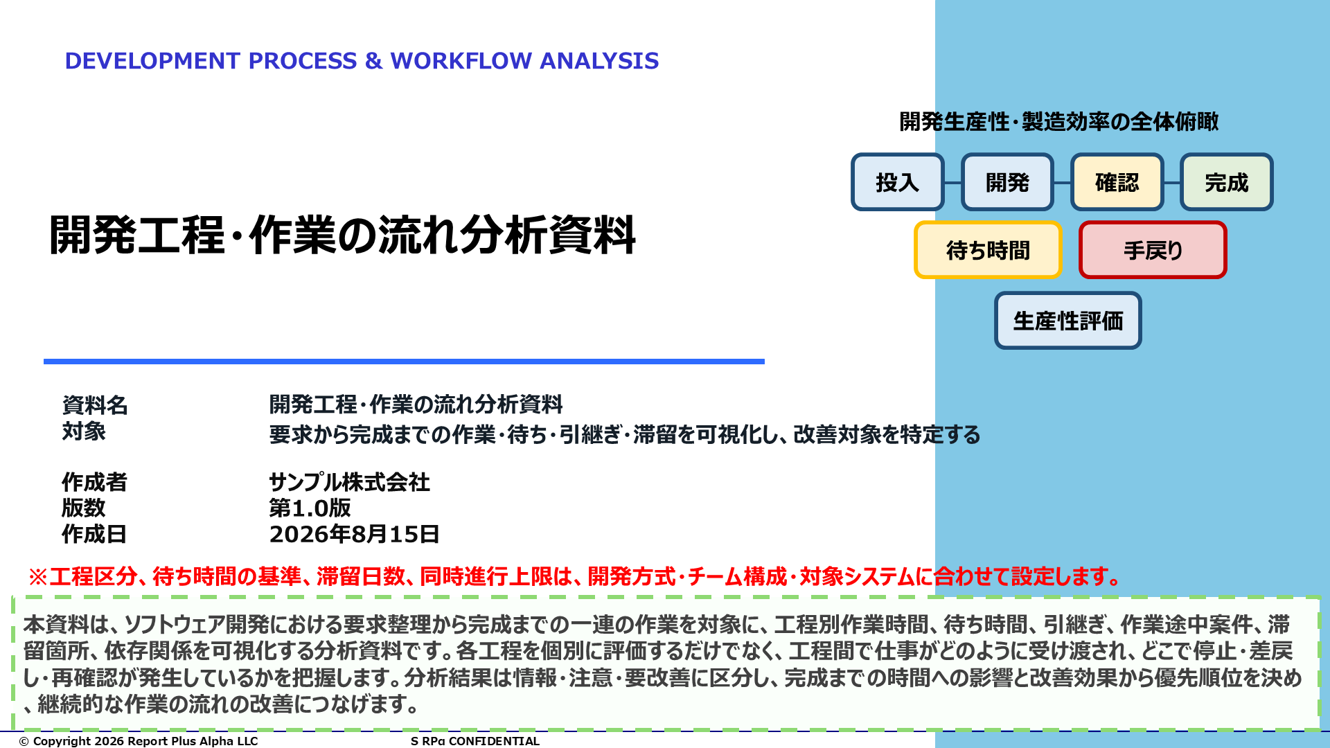 02 開発工程・作業の流れ分析資料
