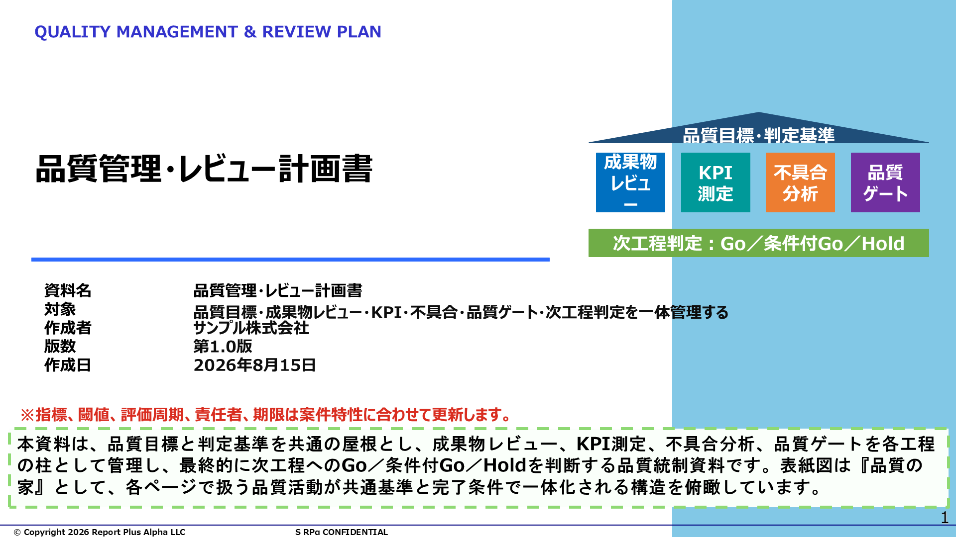 08 品質管理・レビュー計画書