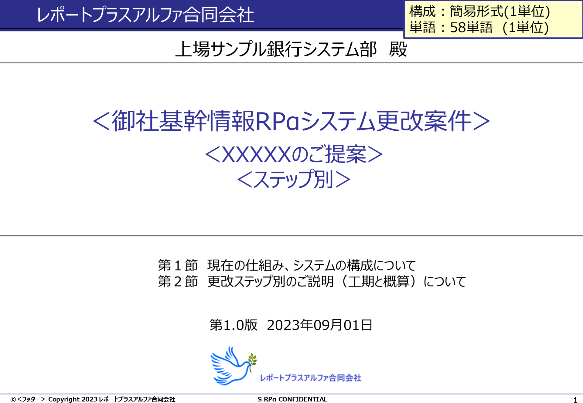 01 システム移行提案（PPTX）