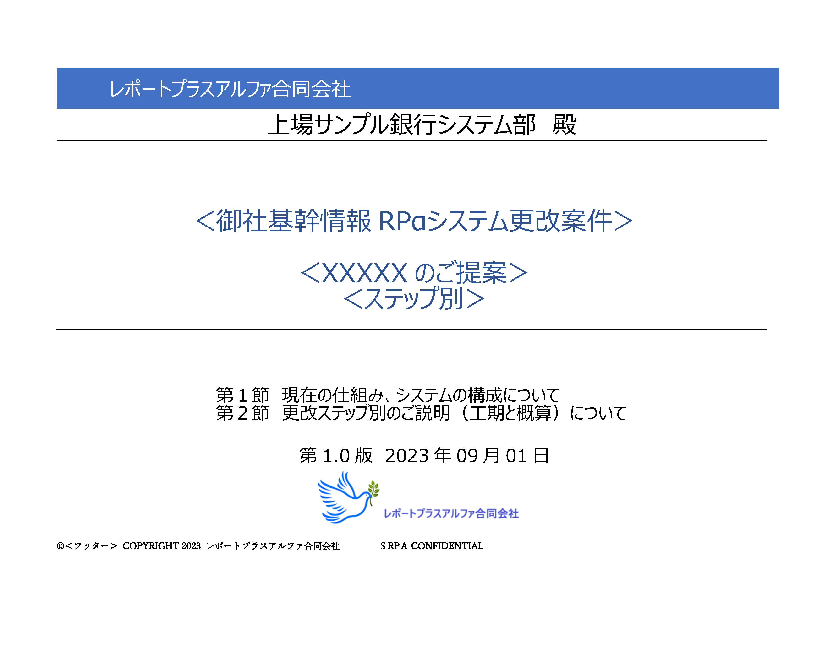 03 システム移行提案（WORD）