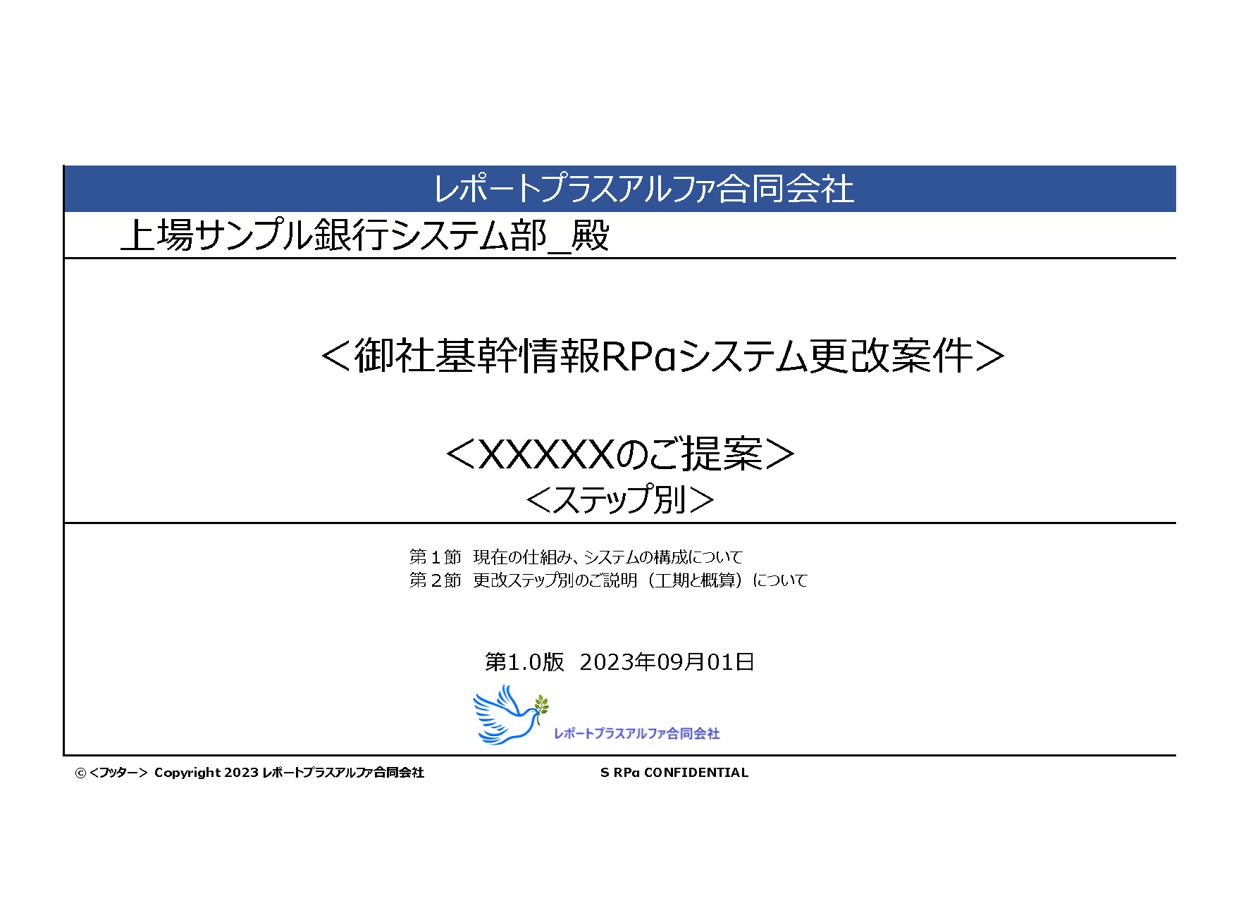 07  システム移行提案（XLSX）