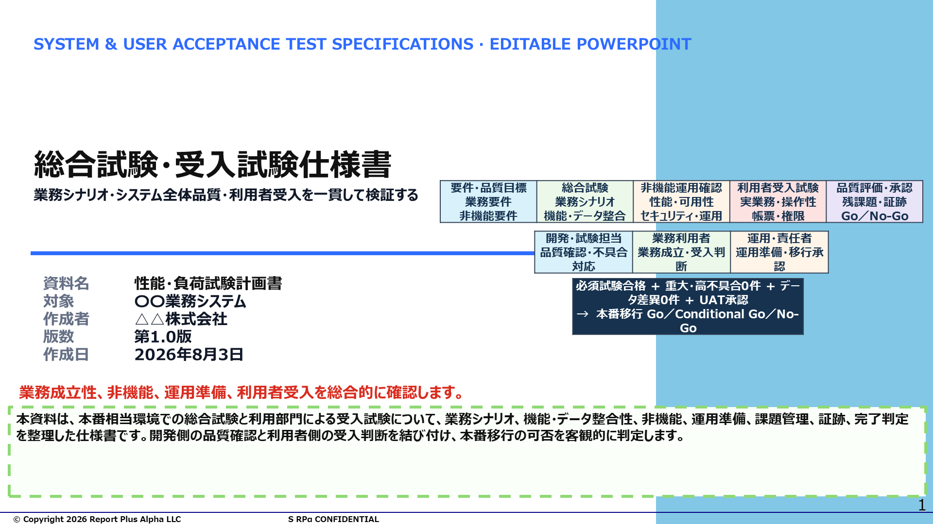 07 総合試験・受入試験仕様書