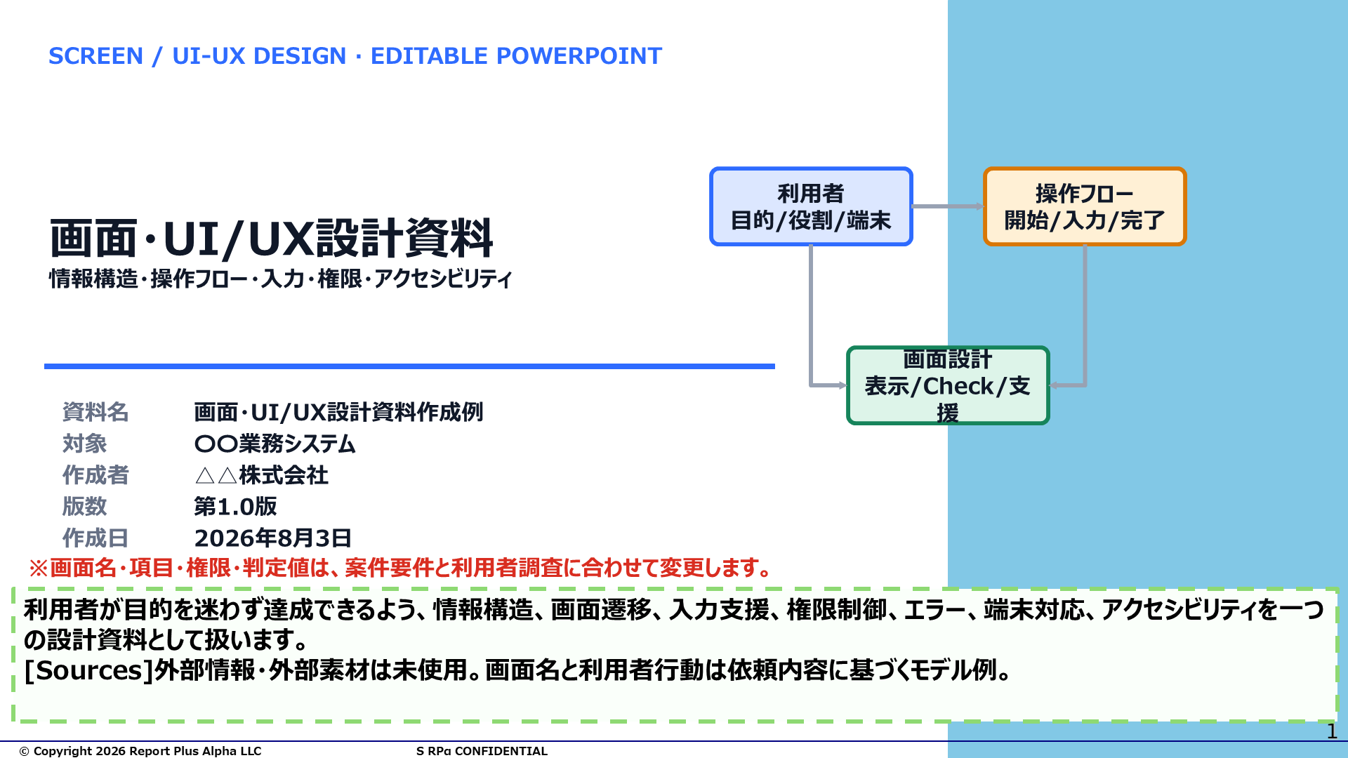 18 画面・UIUX設計資料