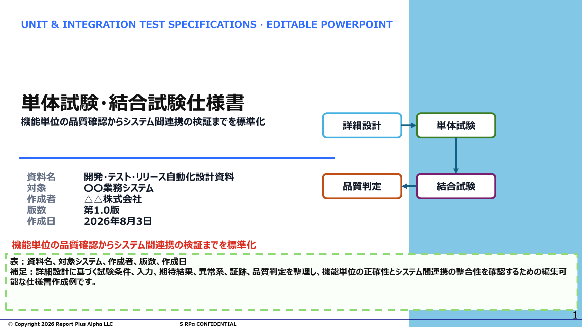 08 単体試験・結合試験仕様書資料